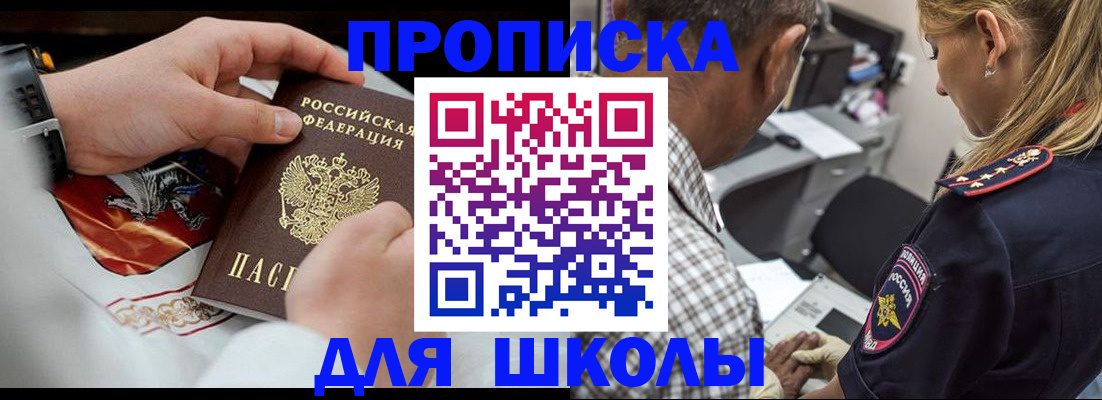 регистрация для школы в Большом Камне