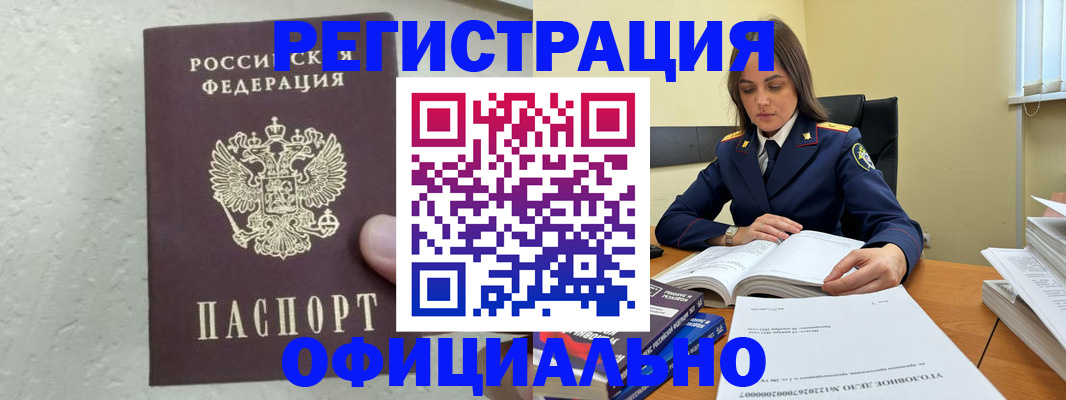 прописка от собственника в Большом Камне