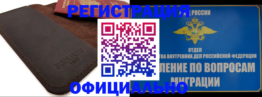 прописка гарантия в Большом Камне