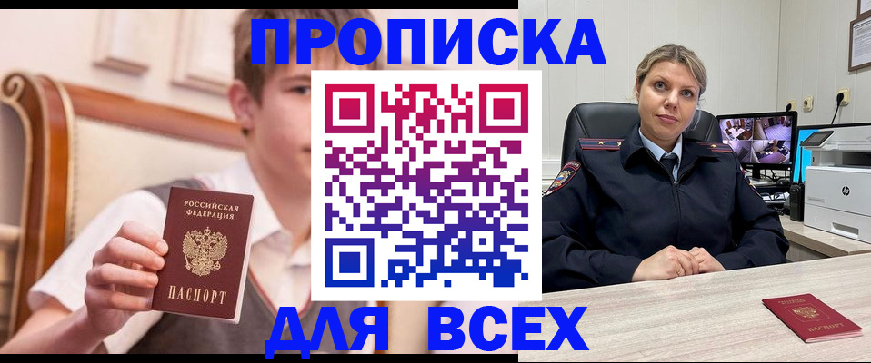 прописка в Большом Камне