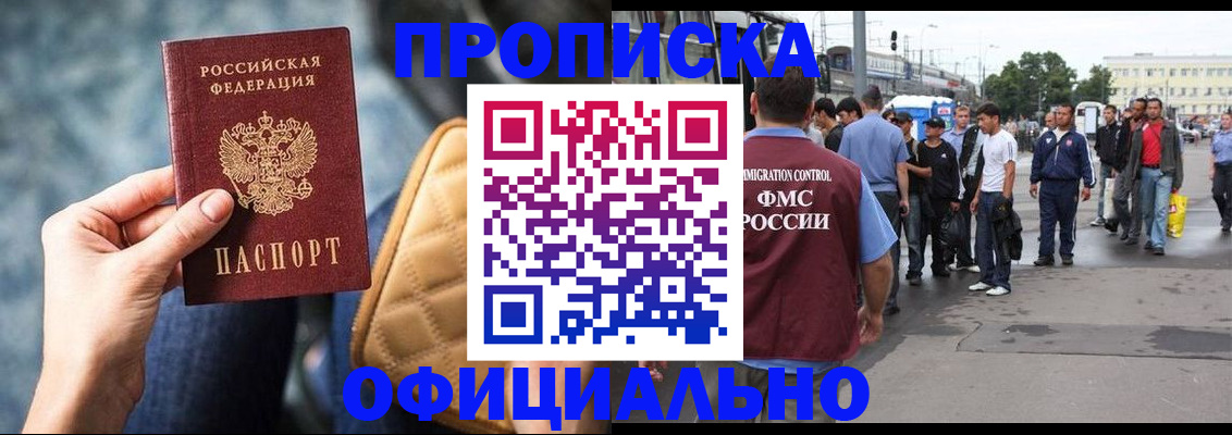 прописка штамп в Большом Камне