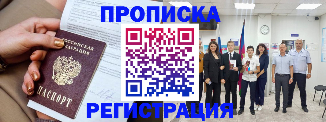 прописка поиск в Большом Камне